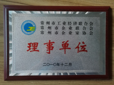 被常州市經(jīng)濟信息委員會批準(zhǔn)加入“常州市工業(yè)經(jīng)濟聯(lián)合會”、“常州市企業(yè)聯(lián)合會”、“常州市企業(yè)家協(xié)會”，簡稱常州市“三會”，并作為理事單位