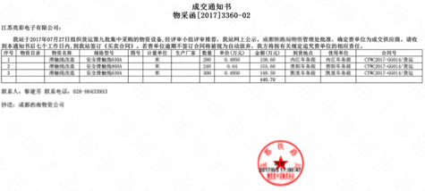 成功中標(biāo)成都鐵路局項(xiàng)目