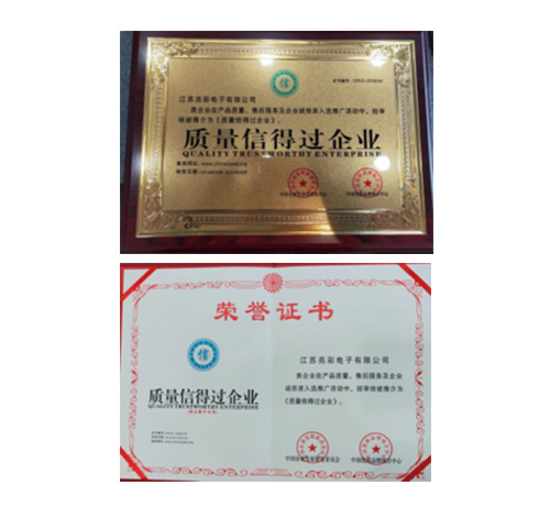 江蘇亮彩電子有限公司在產(chǎn)品質(zhì)量、售后服務(wù)及企業(yè)誠信度入選推廣活動中，經(jīng)審核被推薦為《質(zhì)量信得過企業(yè)》
