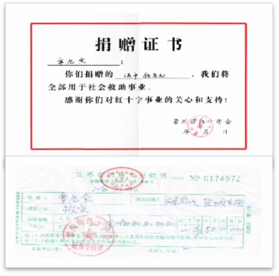 2016年6月24日、6月25日 分別以中國獅子會(huì)江蘇龍城服務(wù)隊(duì)名義及常州民建捐款支助受災(zāi)群眾。