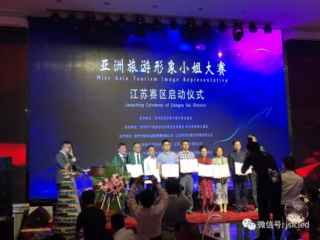 一帶一路國際城市影視聯(lián)盟、亞洲旅游形象小姐組委會領導蒞臨江蘇亮彩
