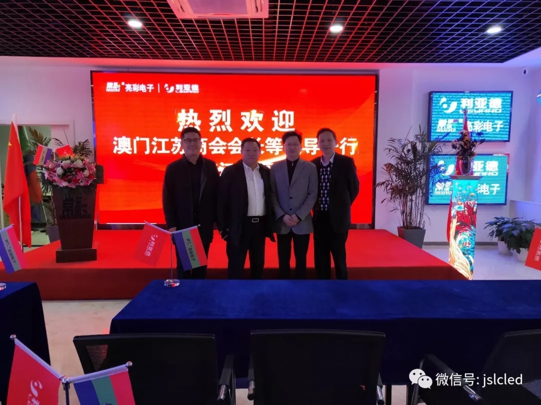 港澳江蘇商會會長等一行領(lǐng)導蒞臨江蘇亮彩
