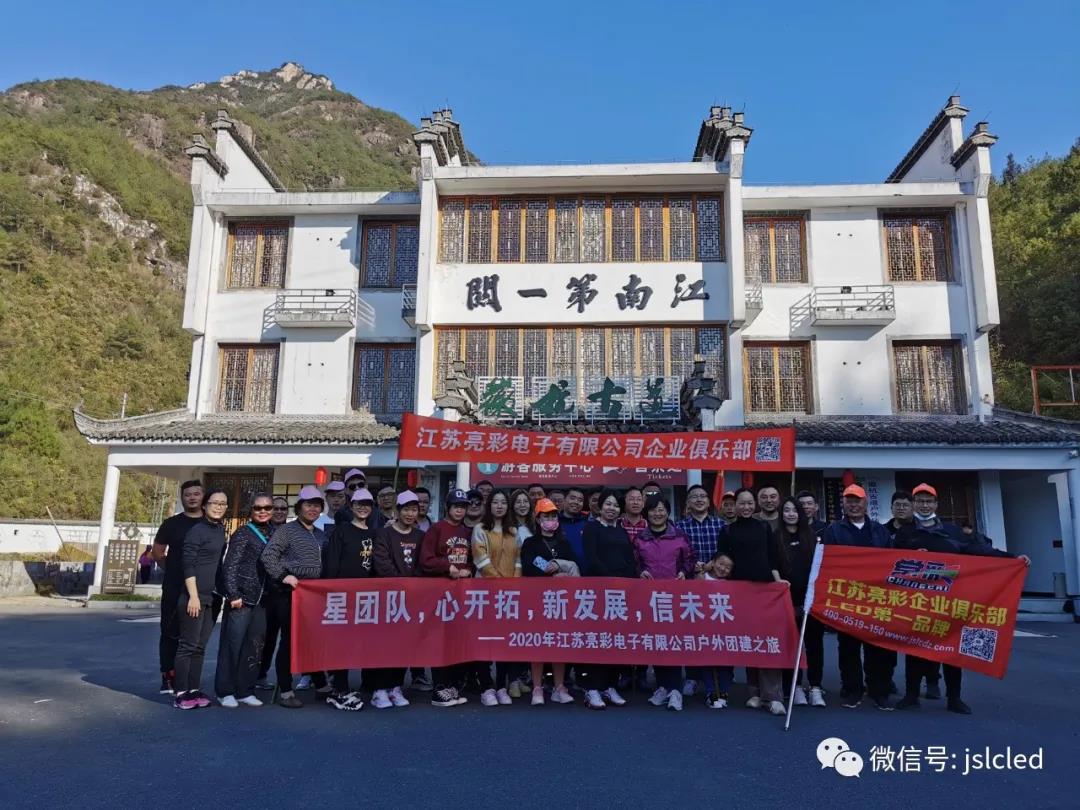 團建｜德行天下，追夢亮彩