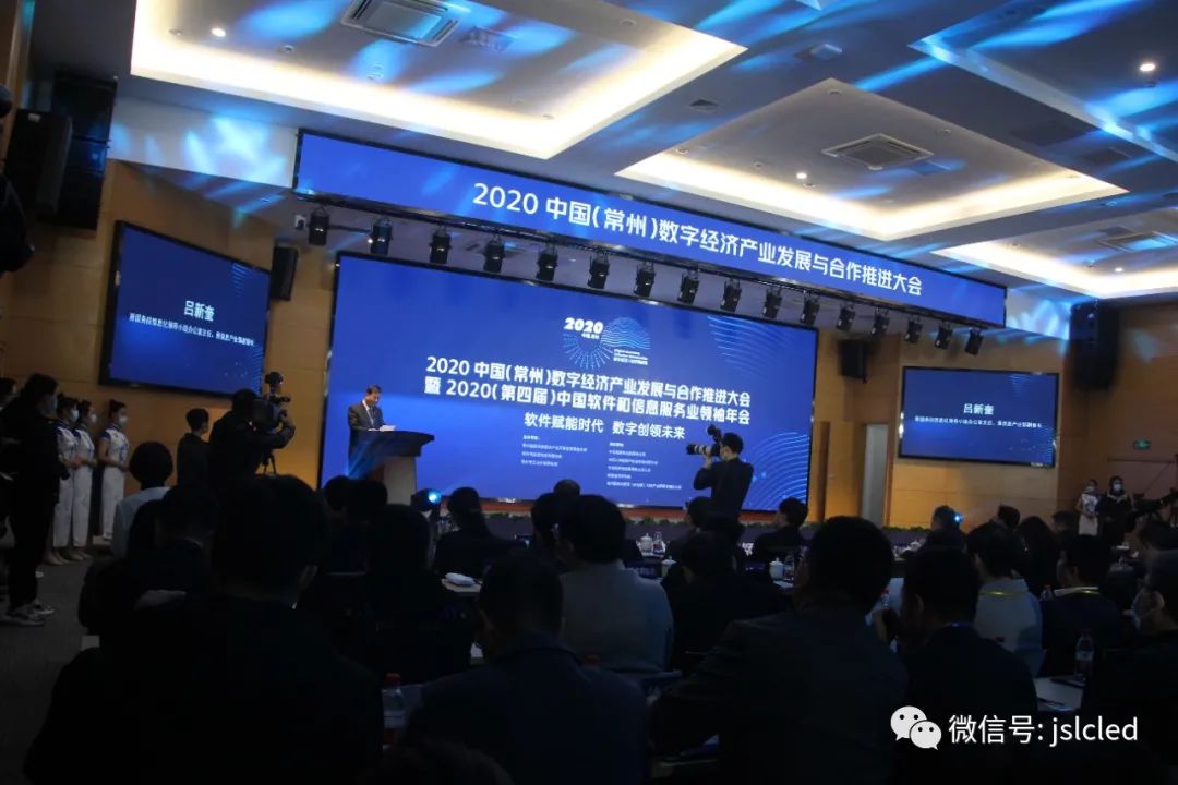 江蘇亮彩高清大屏助力2020中國（常州）數字經濟產業(yè)發(fā)展與合作推進大會