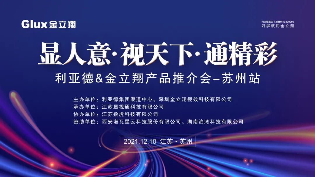 金立翔江蘇渠道產(chǎn)品推介會-蘇州站圓滿舉行！