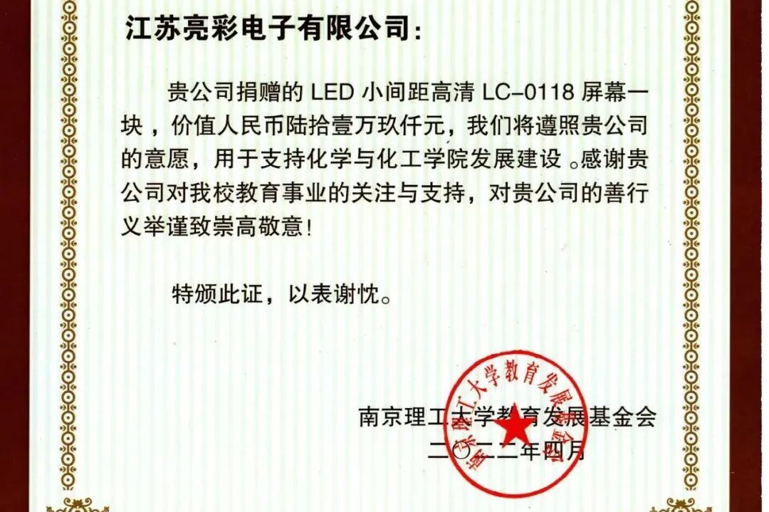 這次，又捐贈了一塊屏！