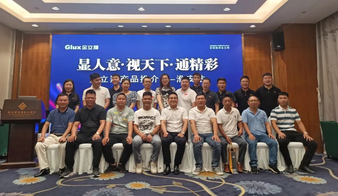 金立翔推介會 ｜ 誠意滿“淮”，共贏未來