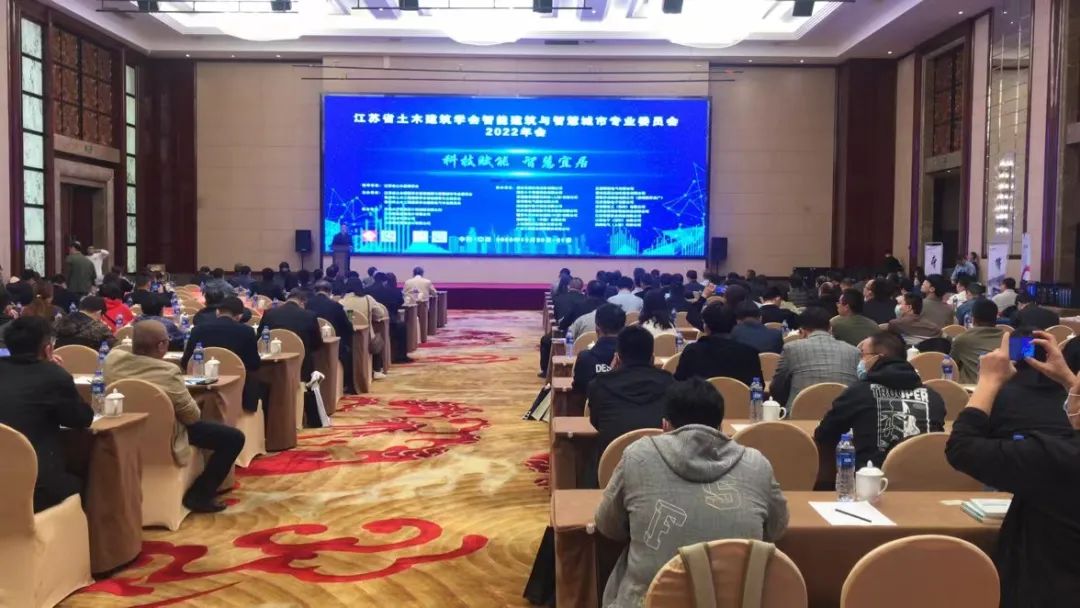 江蘇亮彩出席江蘇省土木建筑學(xué)會智能建筑與智慧城市專業(yè)委員會2022年會