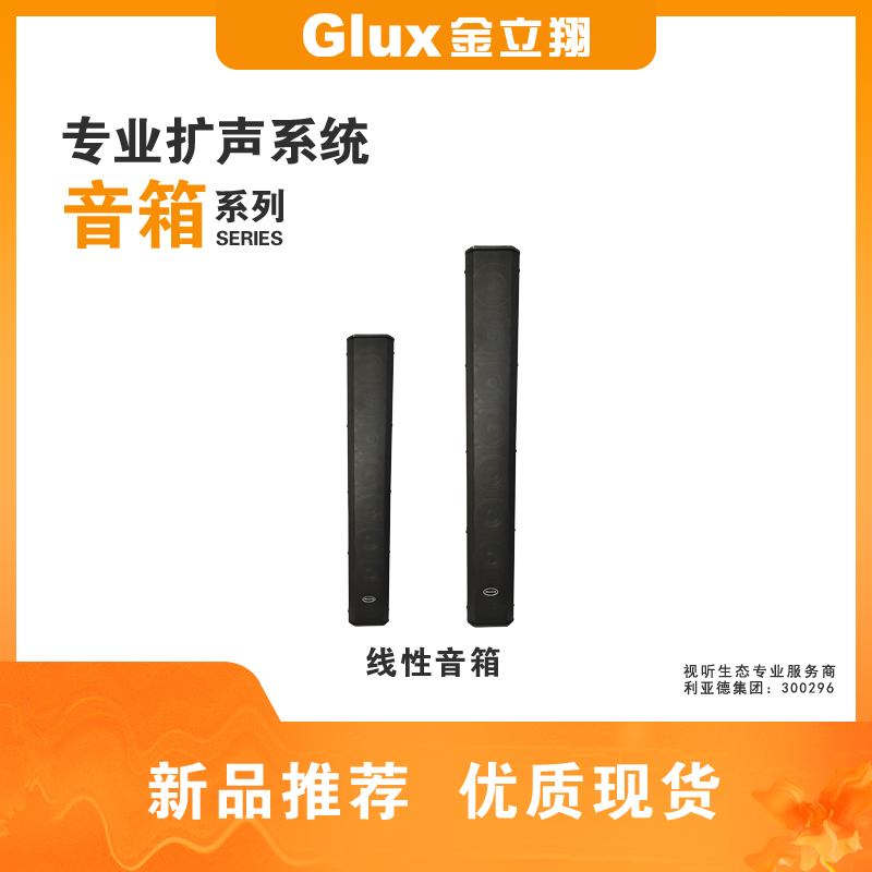 線性音箱
