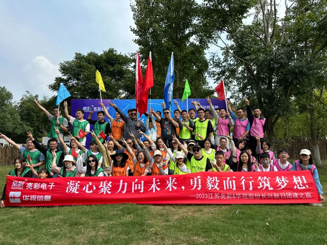 團(tuán)建｜凝心聚力向未來，勇毅而行筑夢(mèng)想