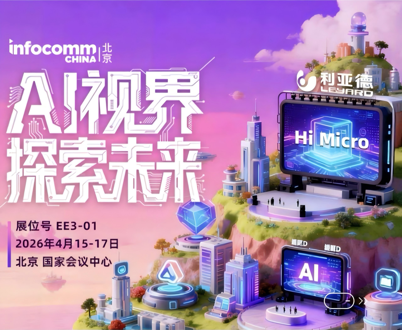 智領(lǐng)前沿?賦能未來｜江蘇亮彩直擊兩大頂級盛會(huì)