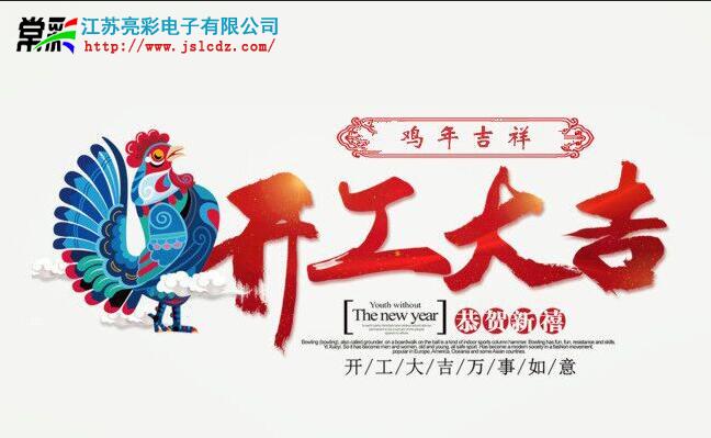 雞年大吉